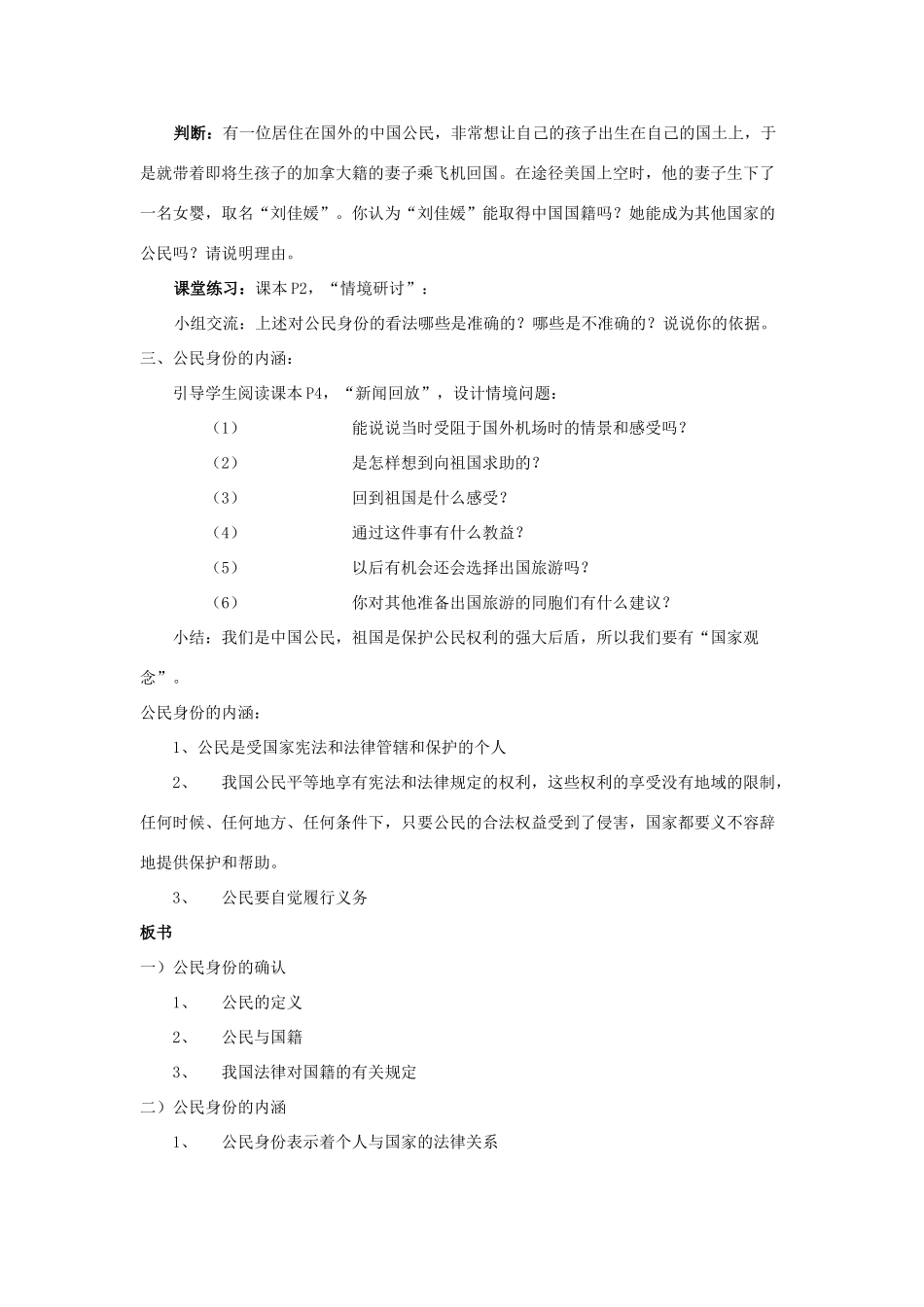 重庆市第六十四中学九年级政治 5.1 我是中国公民教案 人教新课标版_第3页