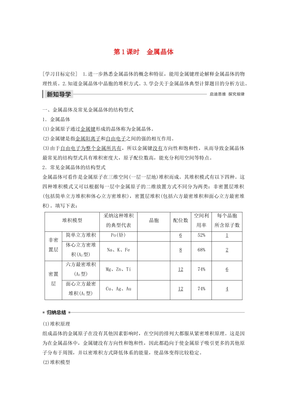 高中化学 第3章 第2节 金属晶体与离子晶体 第1课时 金属晶体教案 鲁科版选修3-鲁科版高二选修3化学教案_第1页