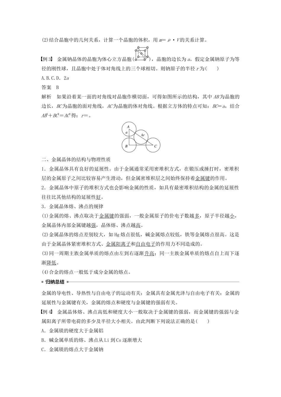 高中化学 第3章 第2节 金属晶体与离子晶体 第1课时 金属晶体教案 鲁科版选修3-鲁科版高二选修3化学教案_第3页