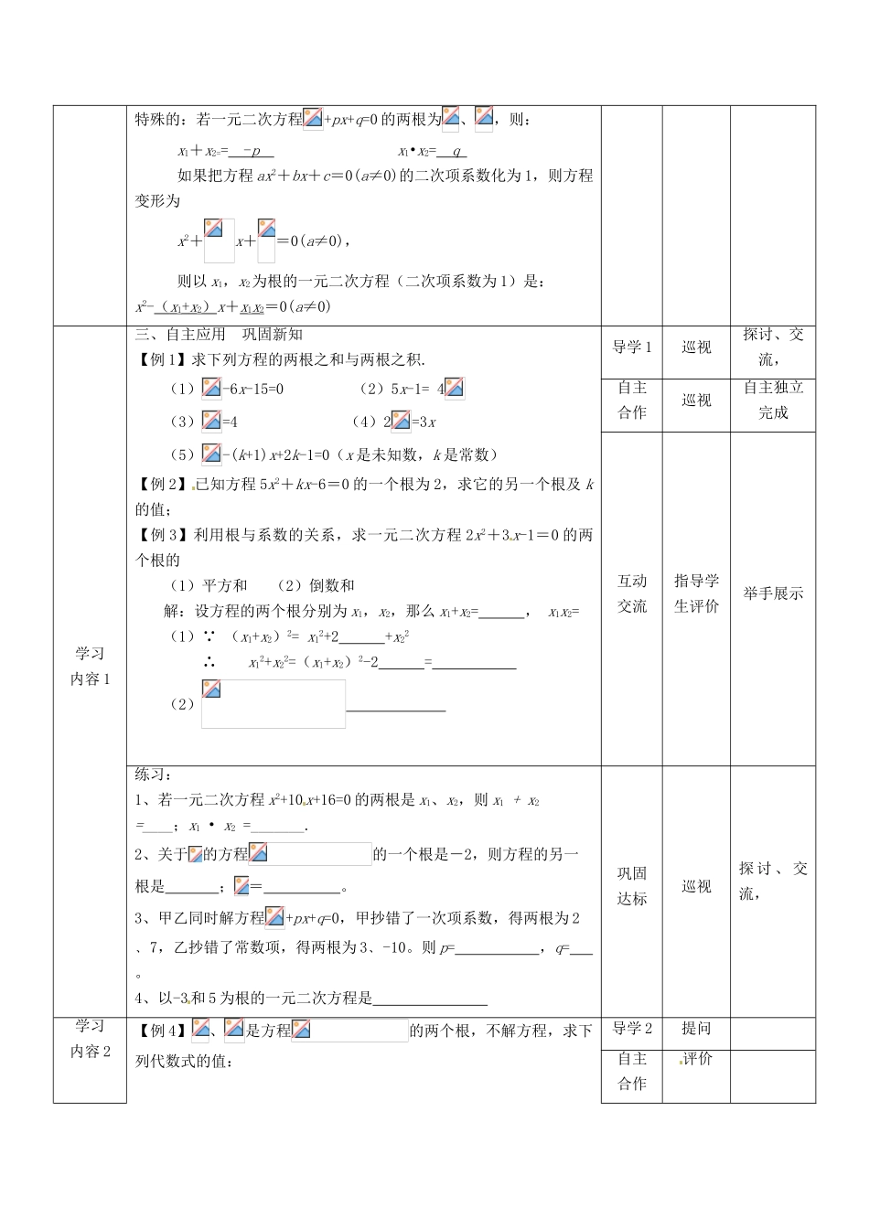 湖北省宜都市红花套镇初级中学九年级数学上册 21.2.4 一元二次方程的根与系数的关系教案 （新版）新人教版_第2页