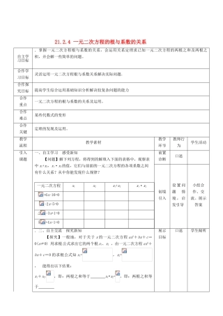 湖北省宜都市红花套镇初级中学九年级数学上册 21.2.4 一元二次方程的根与系数的关系教案 （新版）新人教版