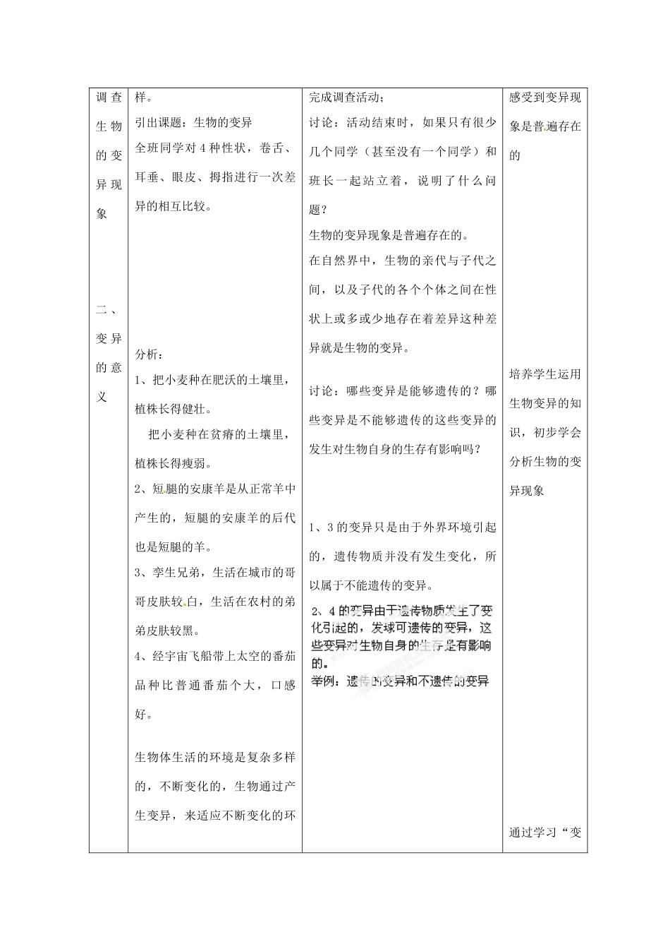 江苏省丹阳市第三中学八年级生物下册《21-2 生物的变异》教案 苏科版_第2页