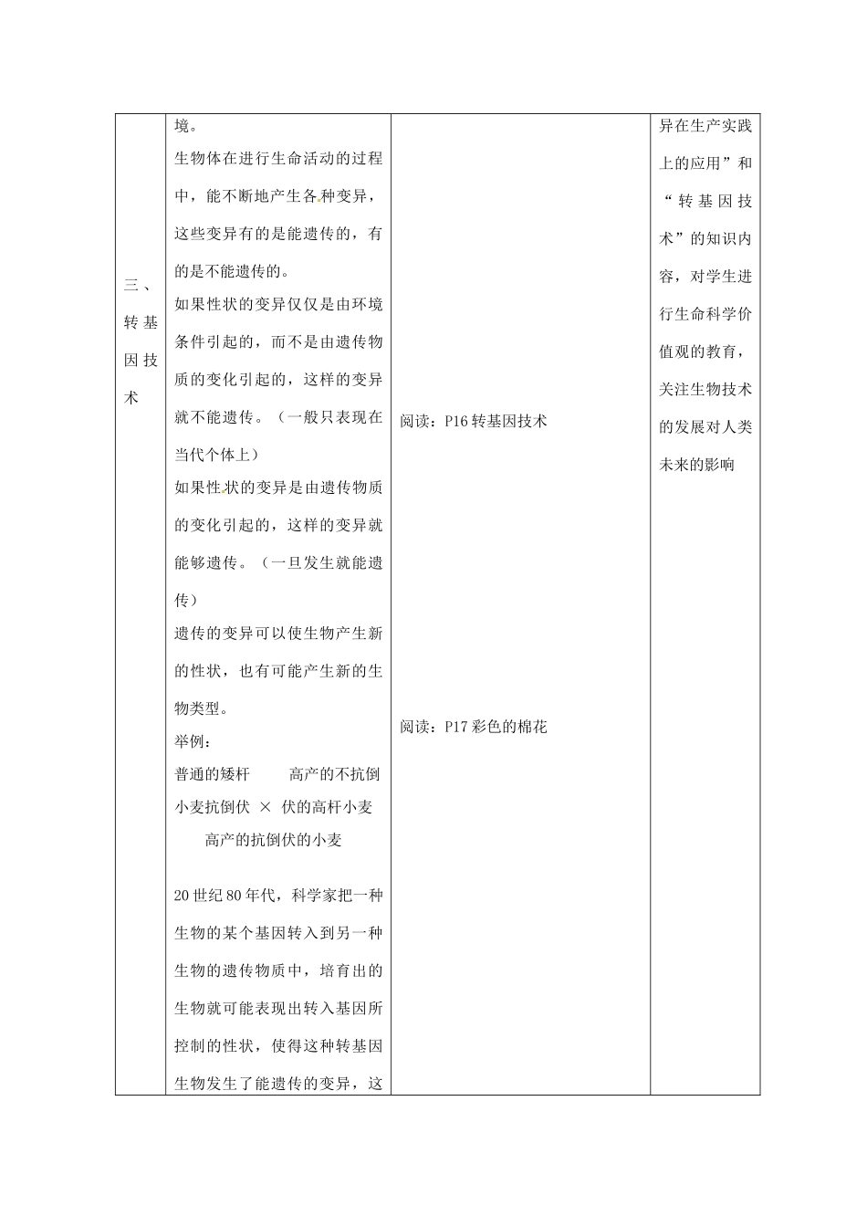 江苏省丹阳市第三中学八年级生物下册《21-2 生物的变异》教案 苏科版_第3页