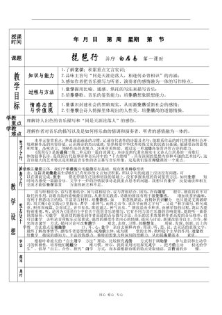 高中语文：2.6《琵琶行》第一课时教案（新人教版必修3）