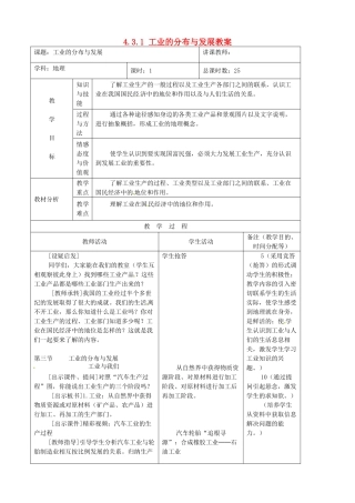 吉林省四平市第十七中学八年级地理上册 4.3.1 工业的分布与发展教案 新人教版