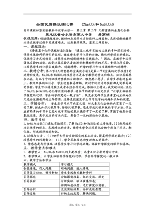 高中化学金属化合物人教版必修一