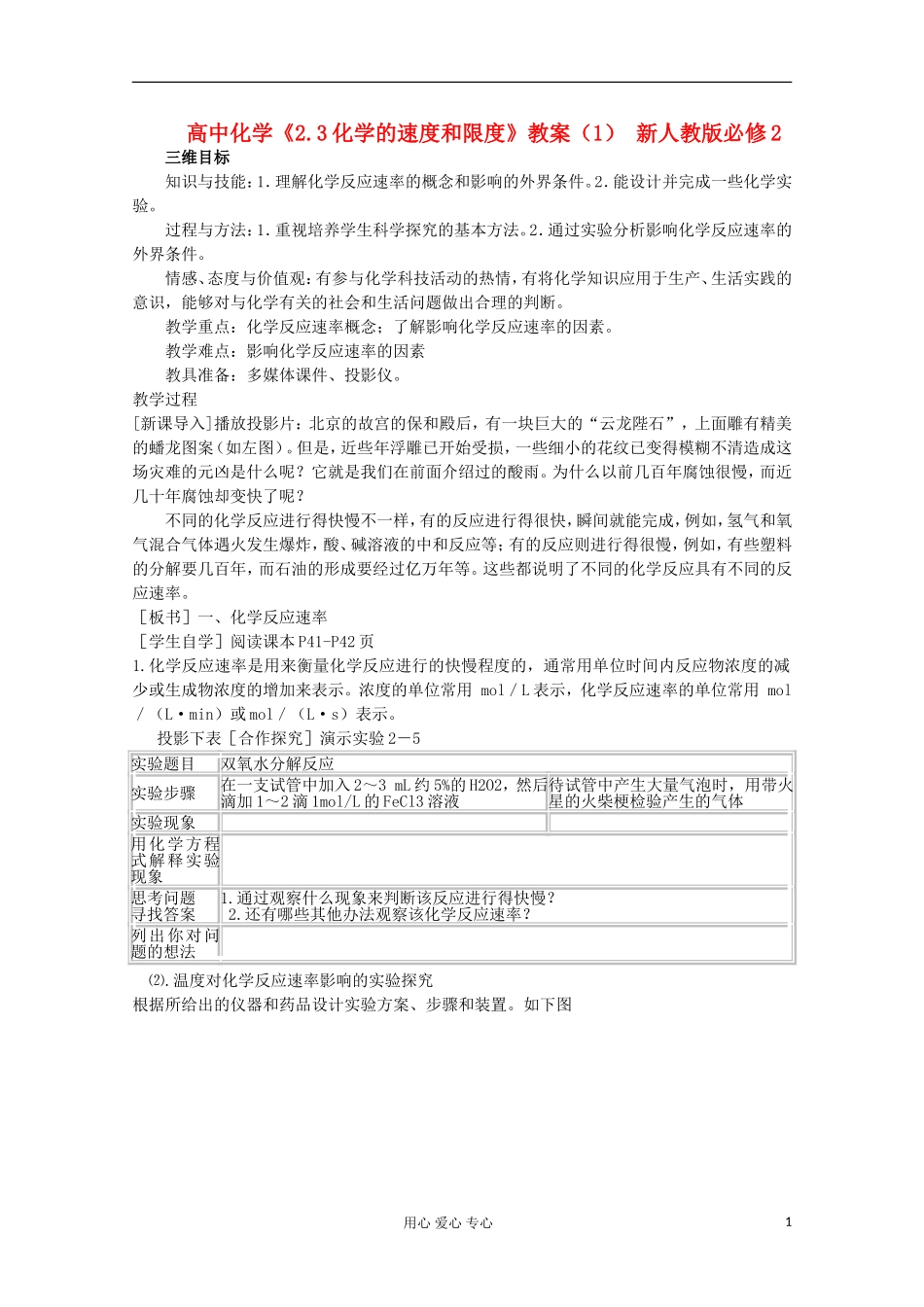 高中化学《2.3化学的速度和限度》教案（1）（湖北专用）新人教版必修2_第1页