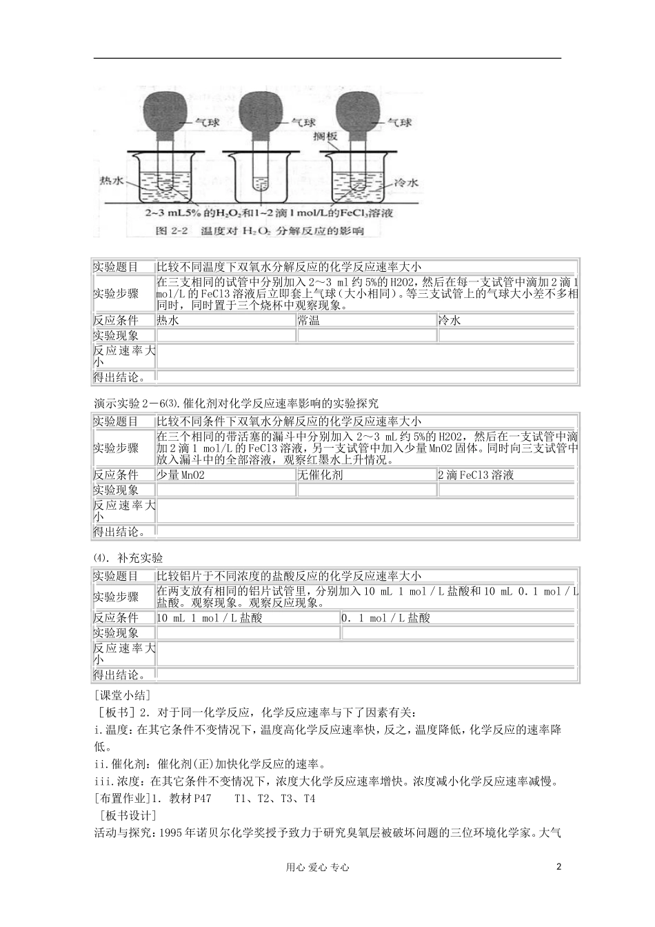 高中化学《2.3化学的速度和限度》教案（1）（湖北专用）新人教版必修2_第2页