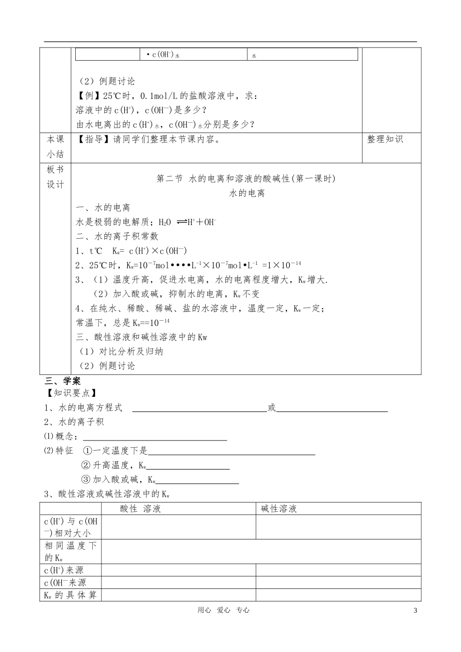高中化学 水的电离和溶液的酸碱性第一课时 新人教版选修4_第3页
