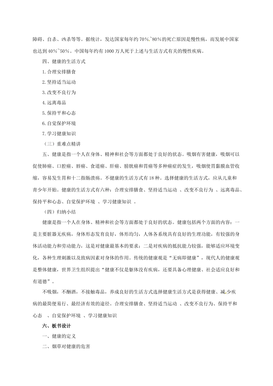八年级生物下册 15.5 健康的生活方式教案 北京课改版-北京课改版初中八年级下册生物教案_第3页