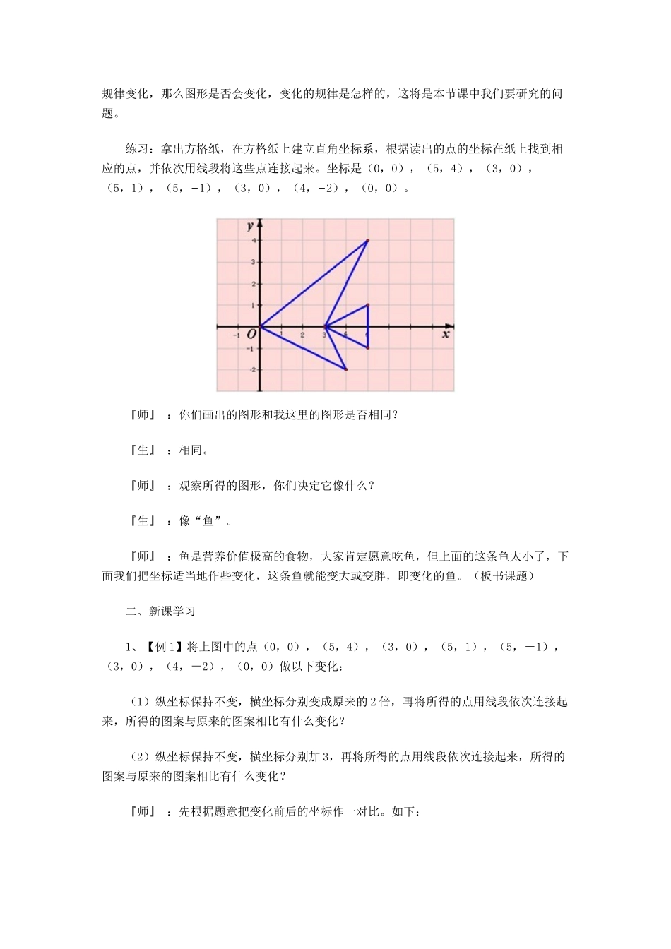 八年级数学上册 变化的鱼教案 北师大版_第2页