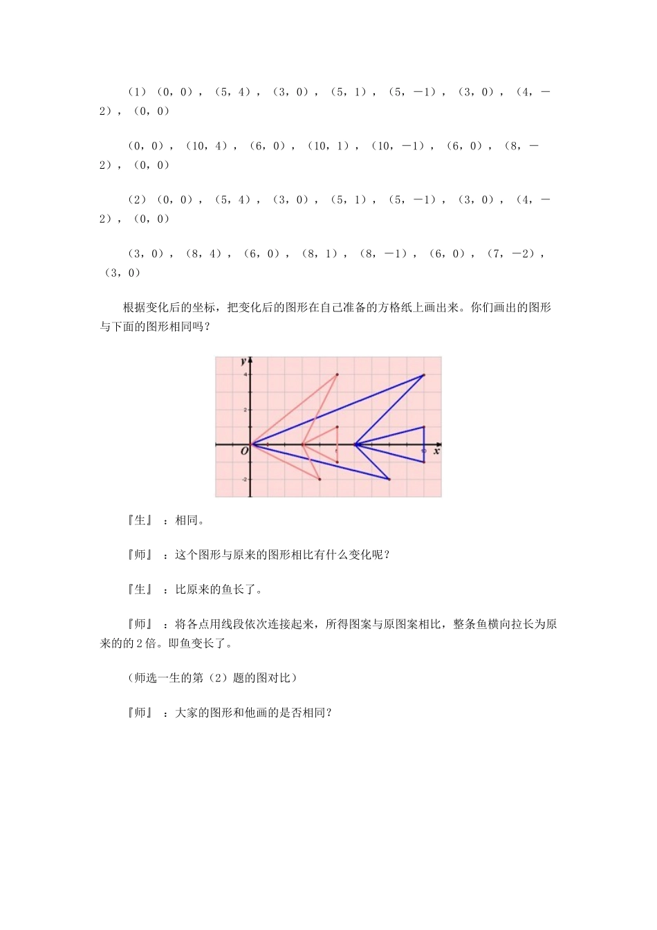 八年级数学上册 变化的鱼教案 北师大版_第3页