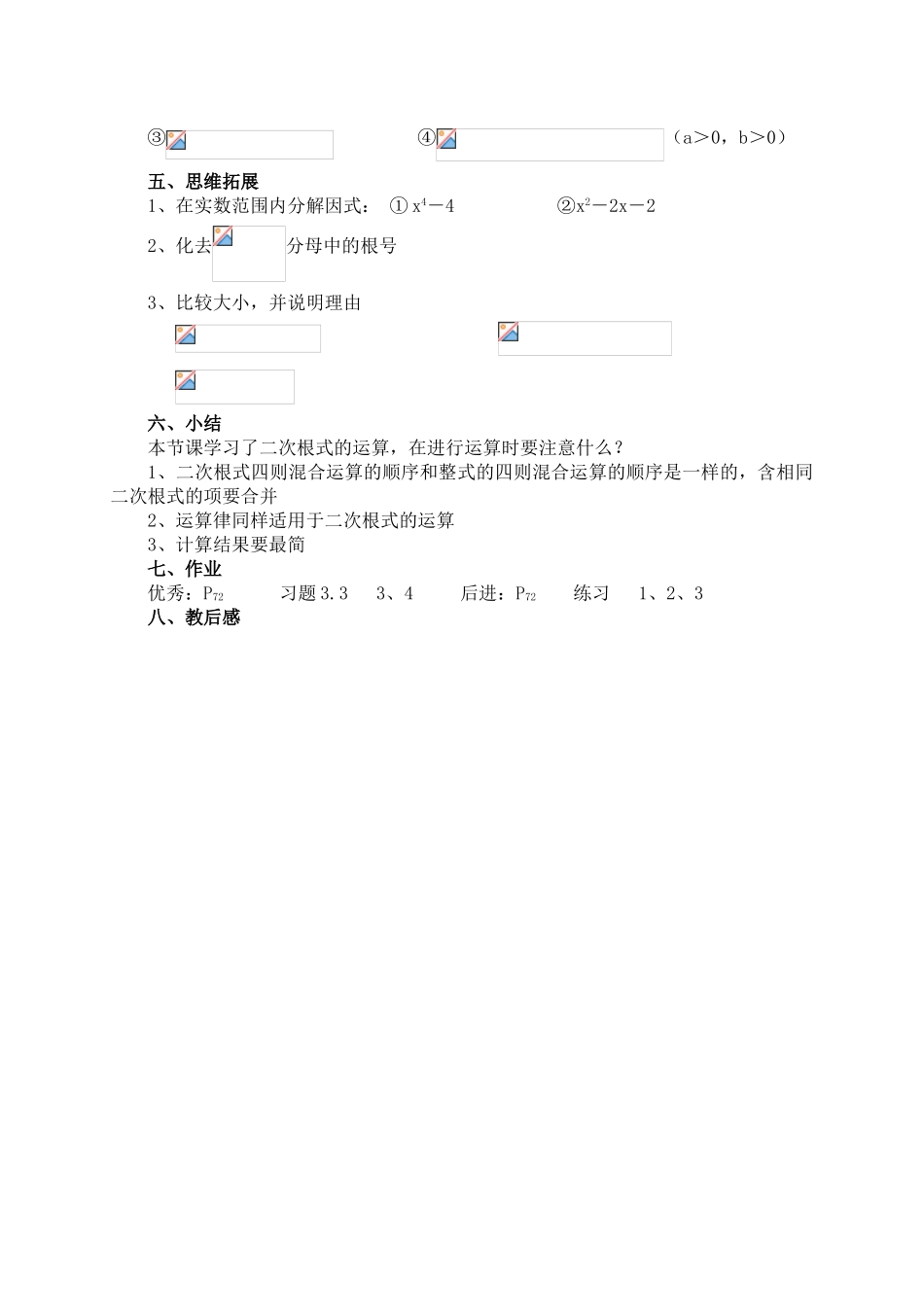 八年级数学3.3  二次根式的加减（2）苏科版_第2页