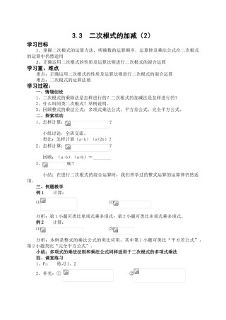 八年级数学3.3  二次根式的加减（2）苏科版