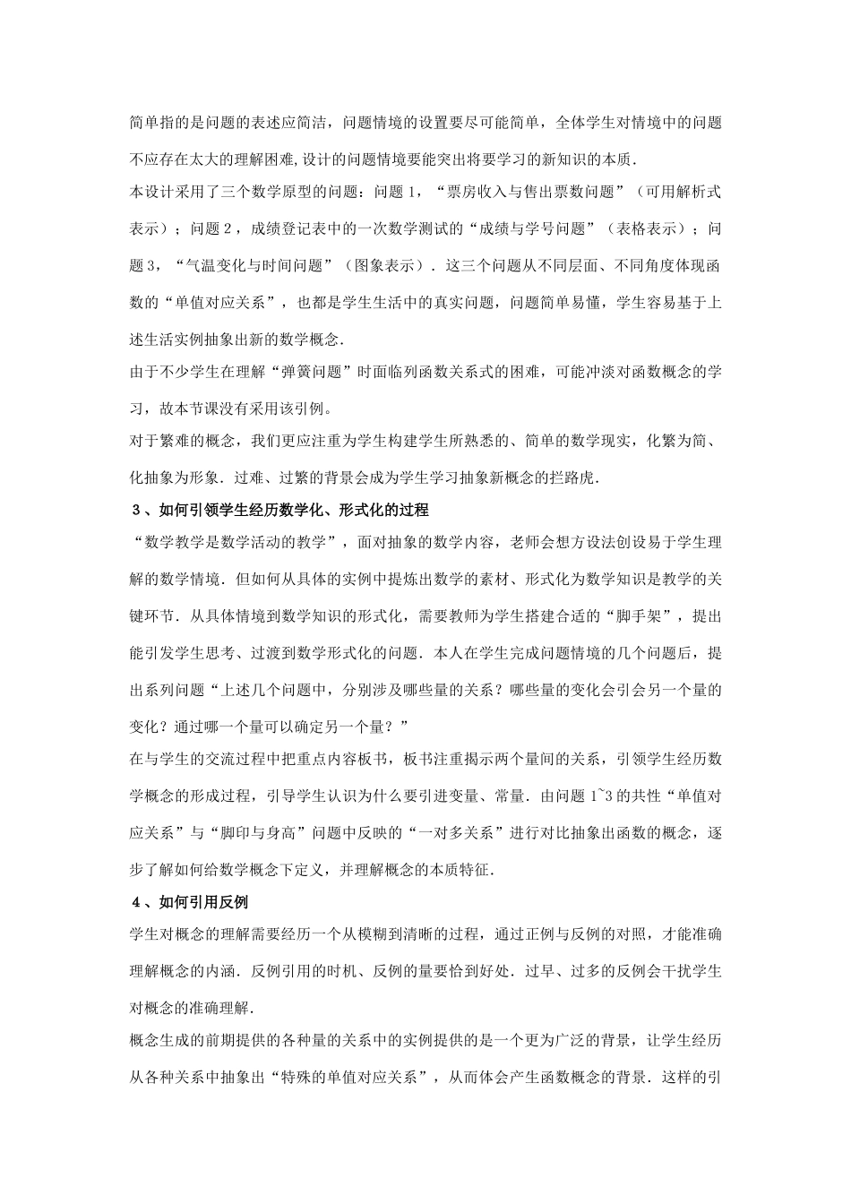 八年级数学“变量与函数”教学反思 新人教版_第2页