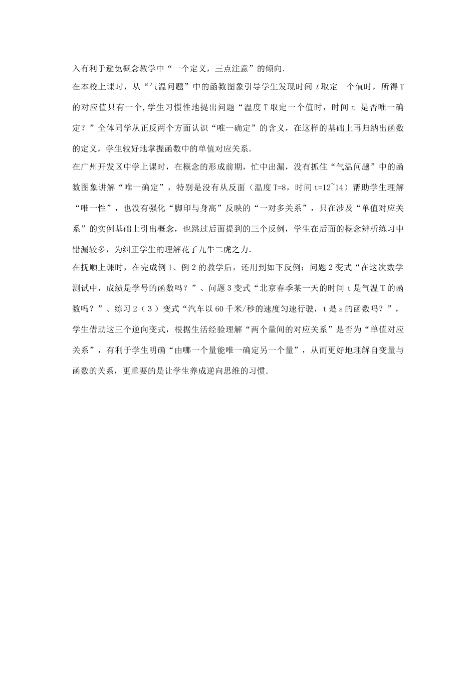 八年级数学“变量与函数”教学反思 新人教版_第3页