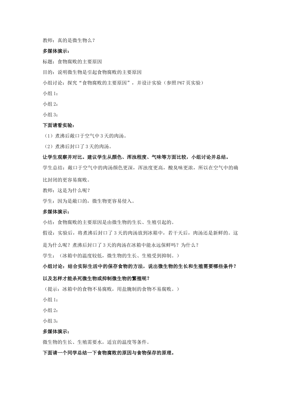 八年级生物下册 第九单元 生物技术 第二十三章 日常生活中的生物技术 第二节 食品保存教案2（新版）苏教版-（新版）苏教版初中八年级下册生物教案_第2页