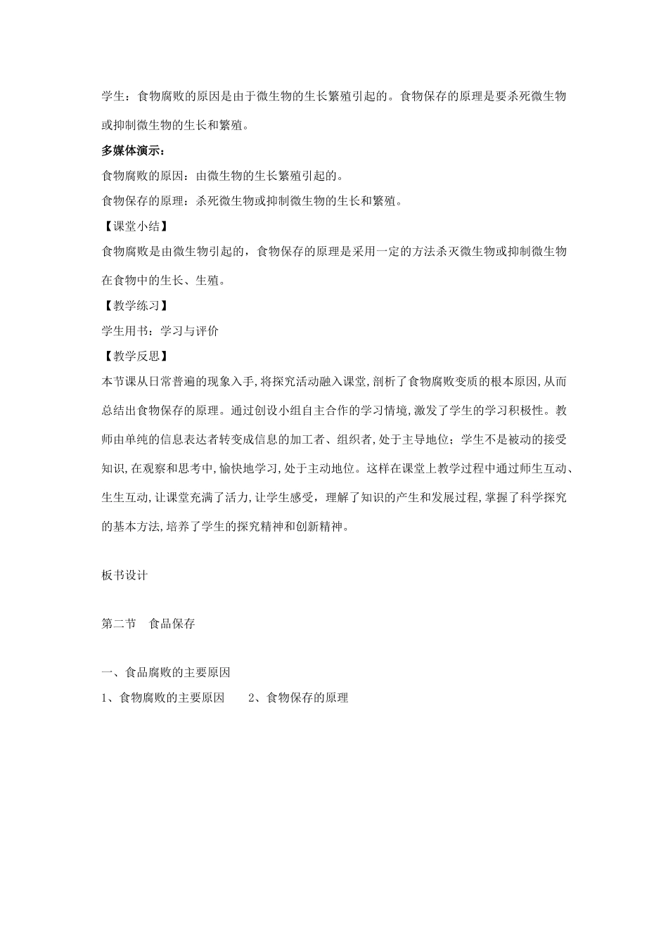 八年级生物下册 第九单元 生物技术 第二十三章 日常生活中的生物技术 第二节 食品保存教案2（新版）苏教版-（新版）苏教版初中八年级下册生物教案_第3页