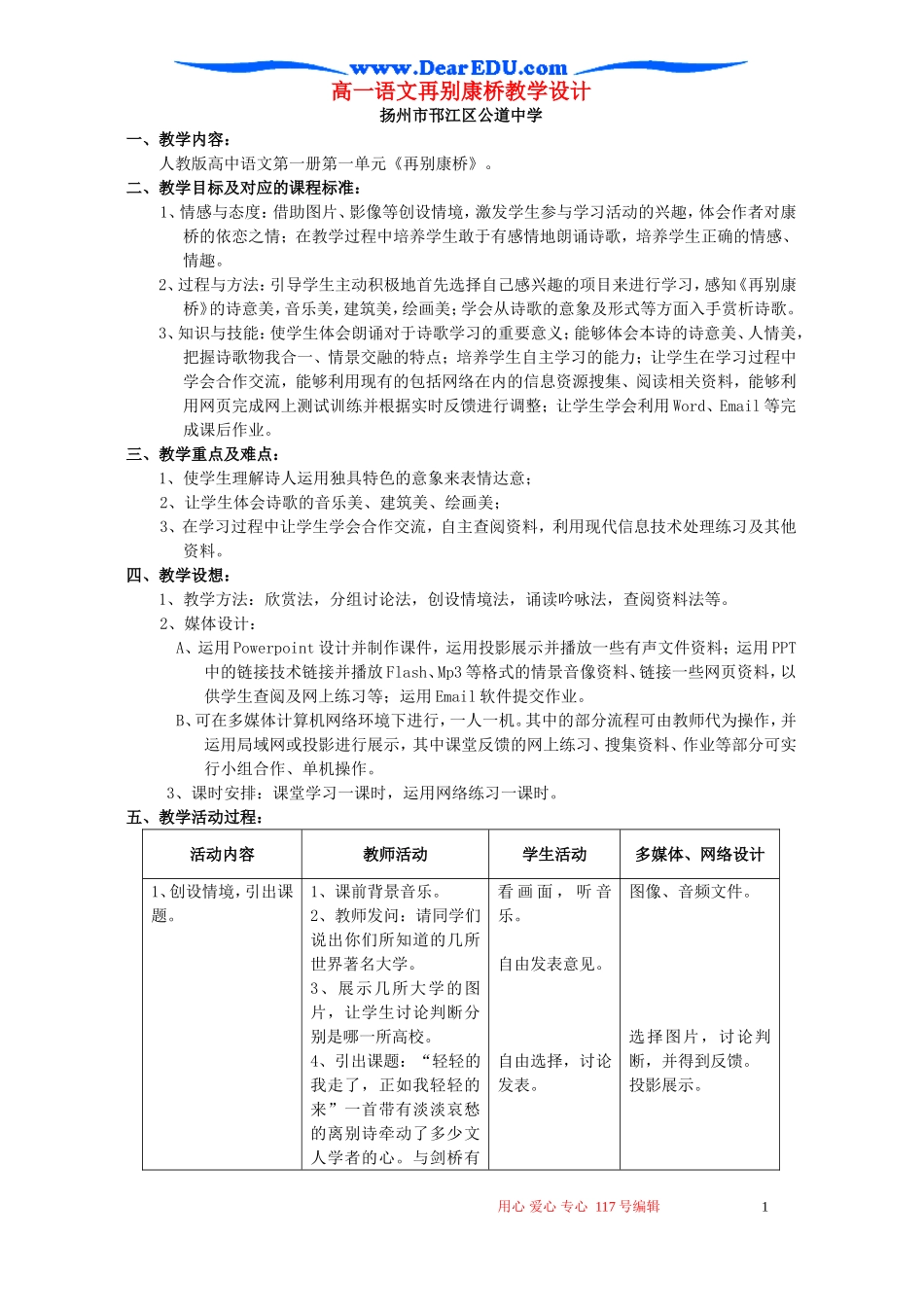 高一语文再别康桥教学设计 新课标 人教版_第1页