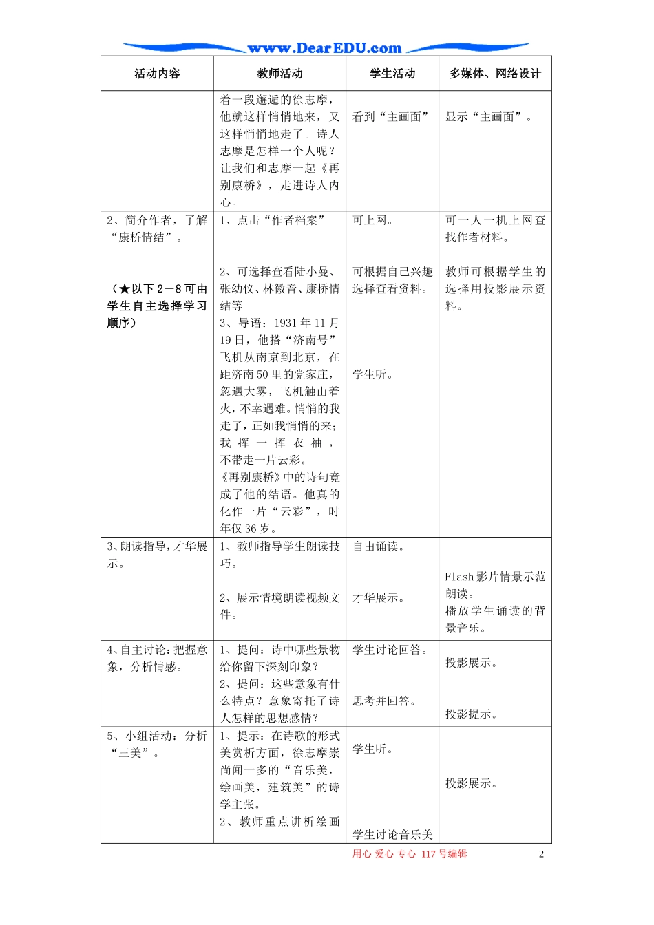 高一语文再别康桥教学设计 新课标 人教版_第2页