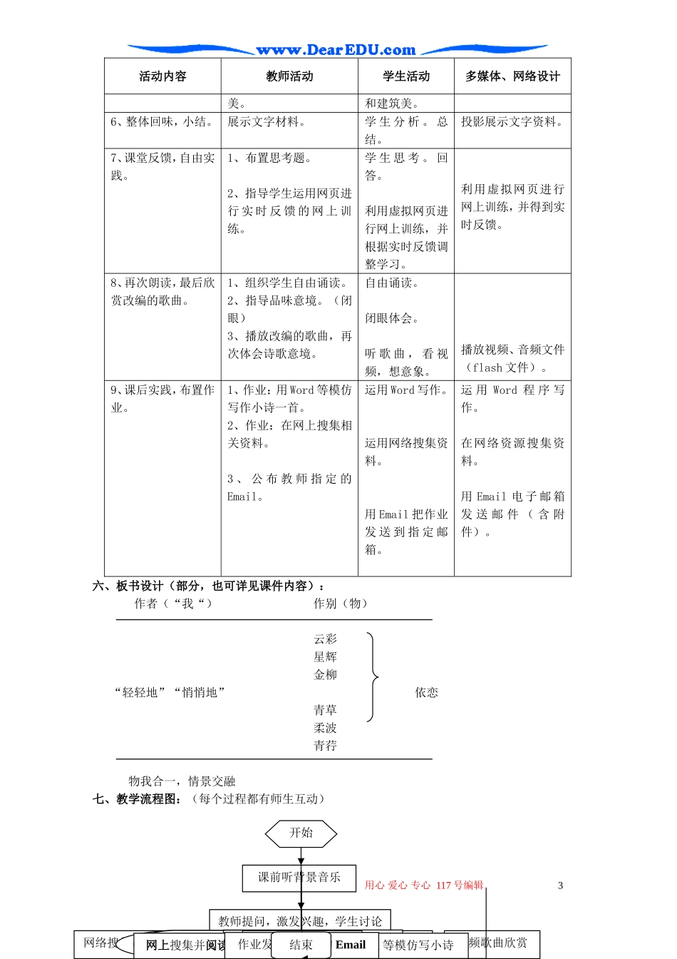 高一语文再别康桥教学设计 新课标 人教版_第3页