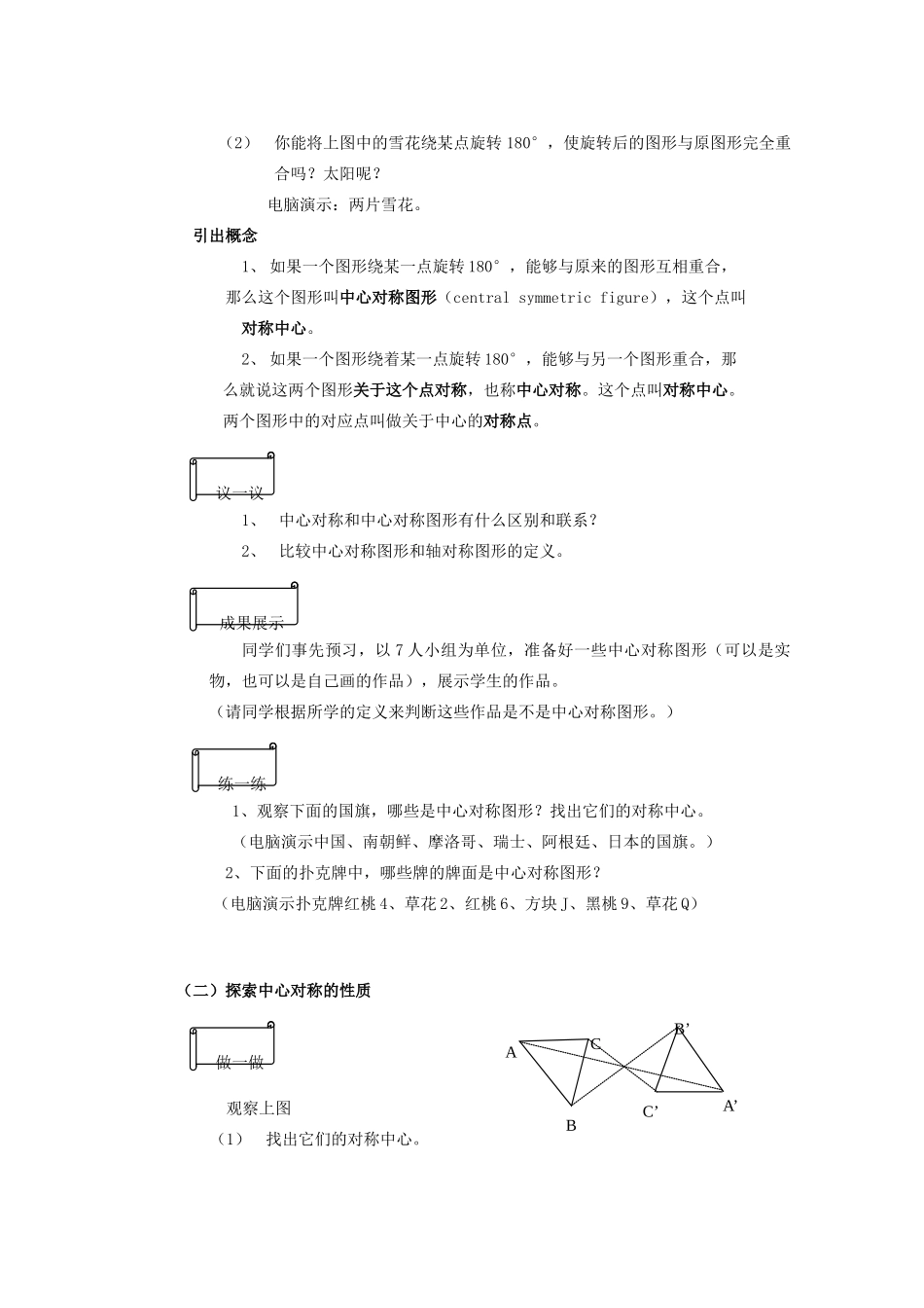 安徽省安庆市桐城吕亭初级中学九年级数学上册 中心对称和中心对称图形教学设计 新人教版_第2页