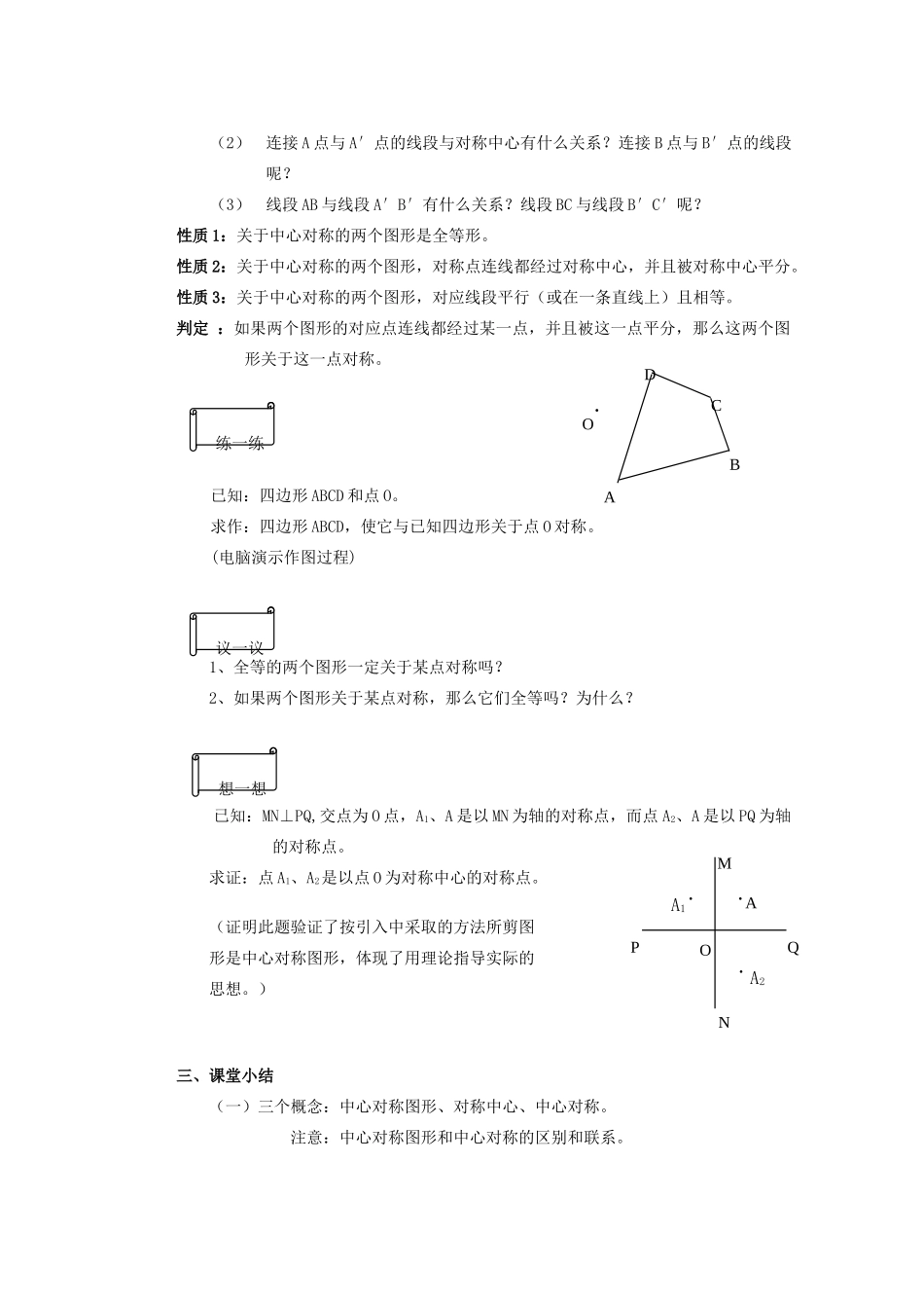 安徽省安庆市桐城吕亭初级中学九年级数学上册 中心对称和中心对称图形教学设计 新人教版_第3页