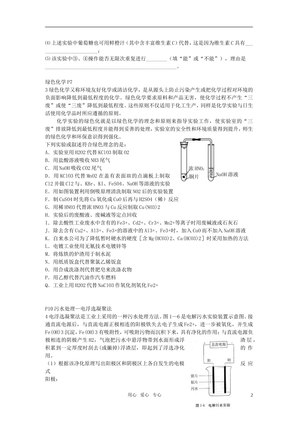 高中化学《实验化学起步》教案2 人教选修6_第2页