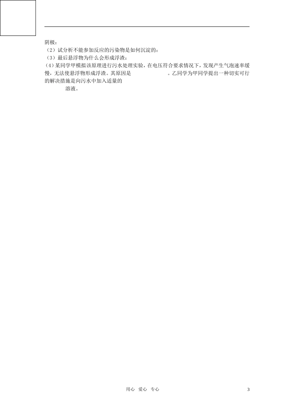 高中化学《实验化学起步》教案2 人教选修6_第3页