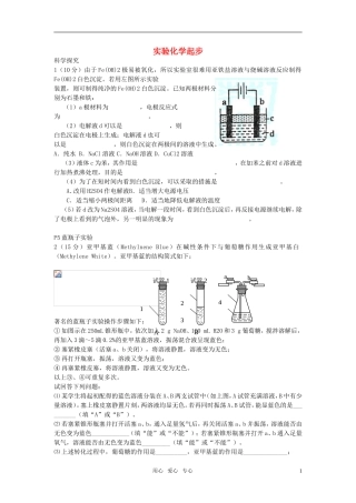 高中化学《实验化学起步》教案2 人教选修6
