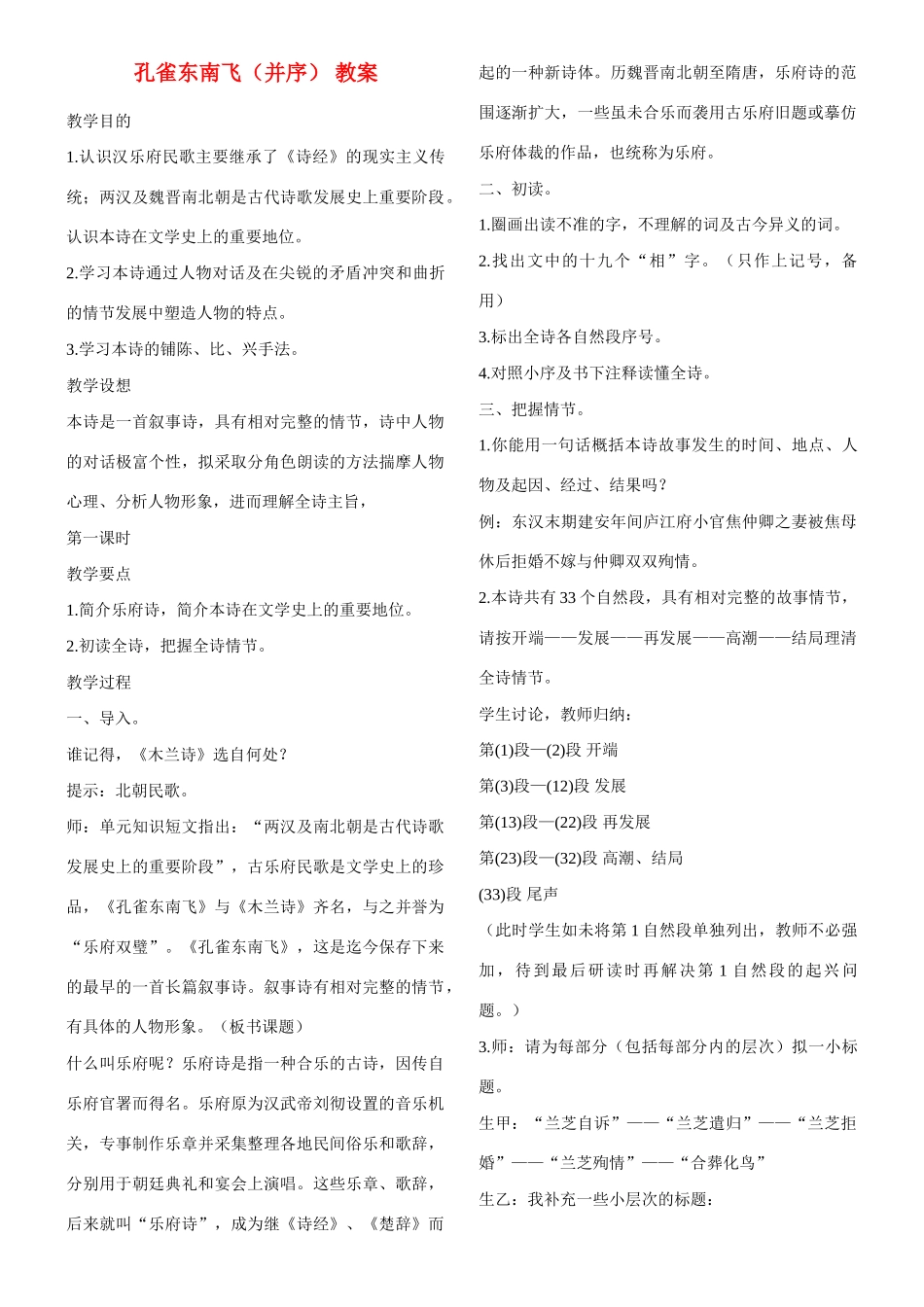 高中语文 孔雀东南飞（并序） 教案2 粤教版必修1 粤教版必修1_第1页