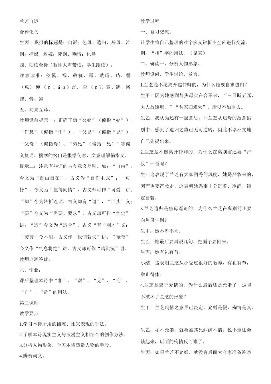 高中语文 孔雀东南飞（并序） 教案2 粤教版必修1 粤教版必修1_第2页