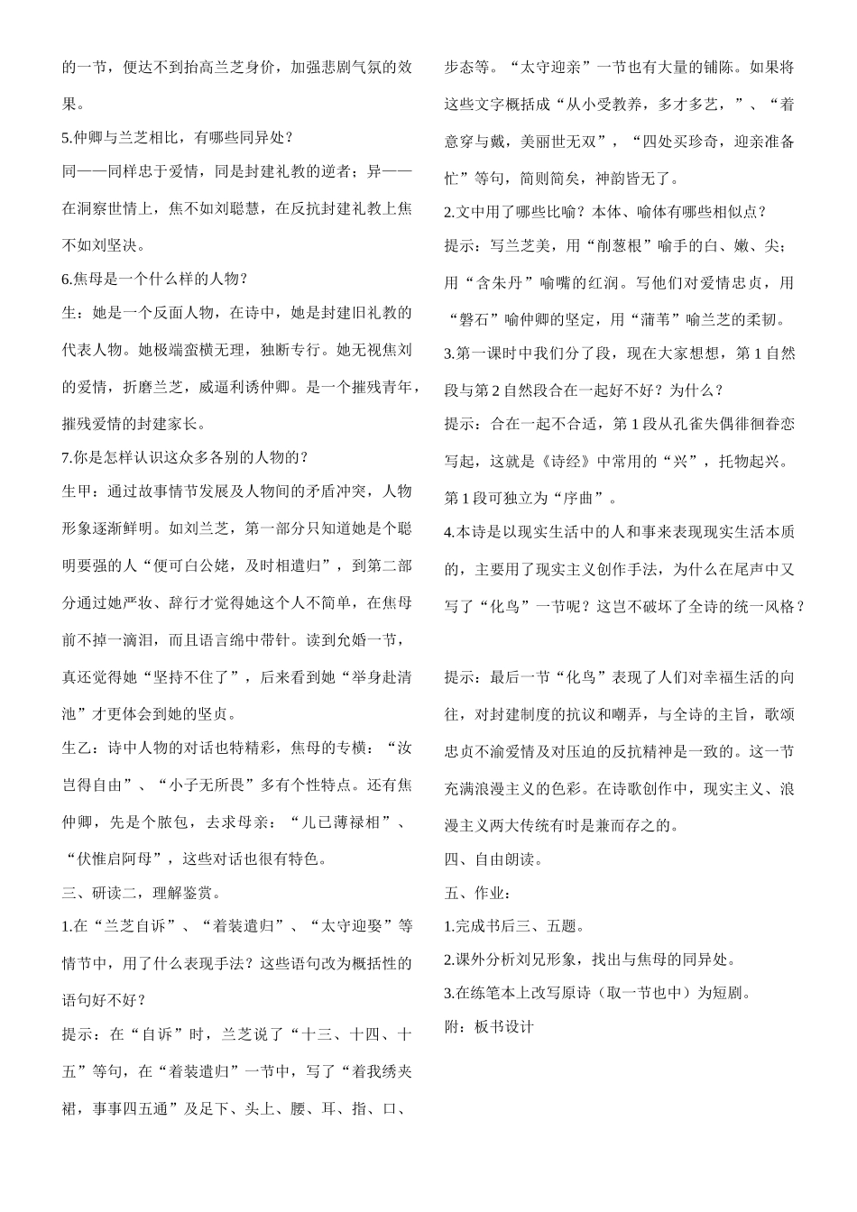 高中语文 孔雀东南飞（并序） 教案2 粤教版必修1 粤教版必修1_第3页