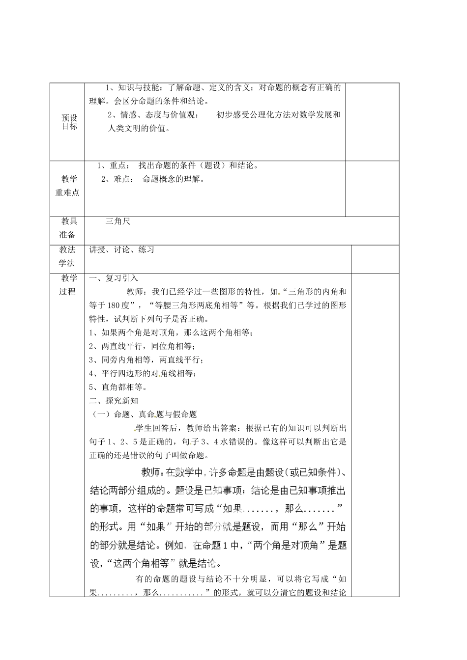 湖南省蓝山县第一中学八年级数学上册《2.2.1 定义、命题、证明》（第1课时）教案 （新版）湘教版_第2页