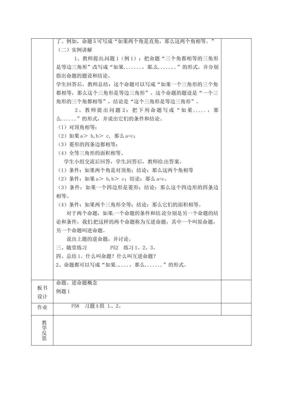 湖南省蓝山县第一中学八年级数学上册《2.2.1 定义、命题、证明》（第1课时）教案 （新版）湘教版_第3页