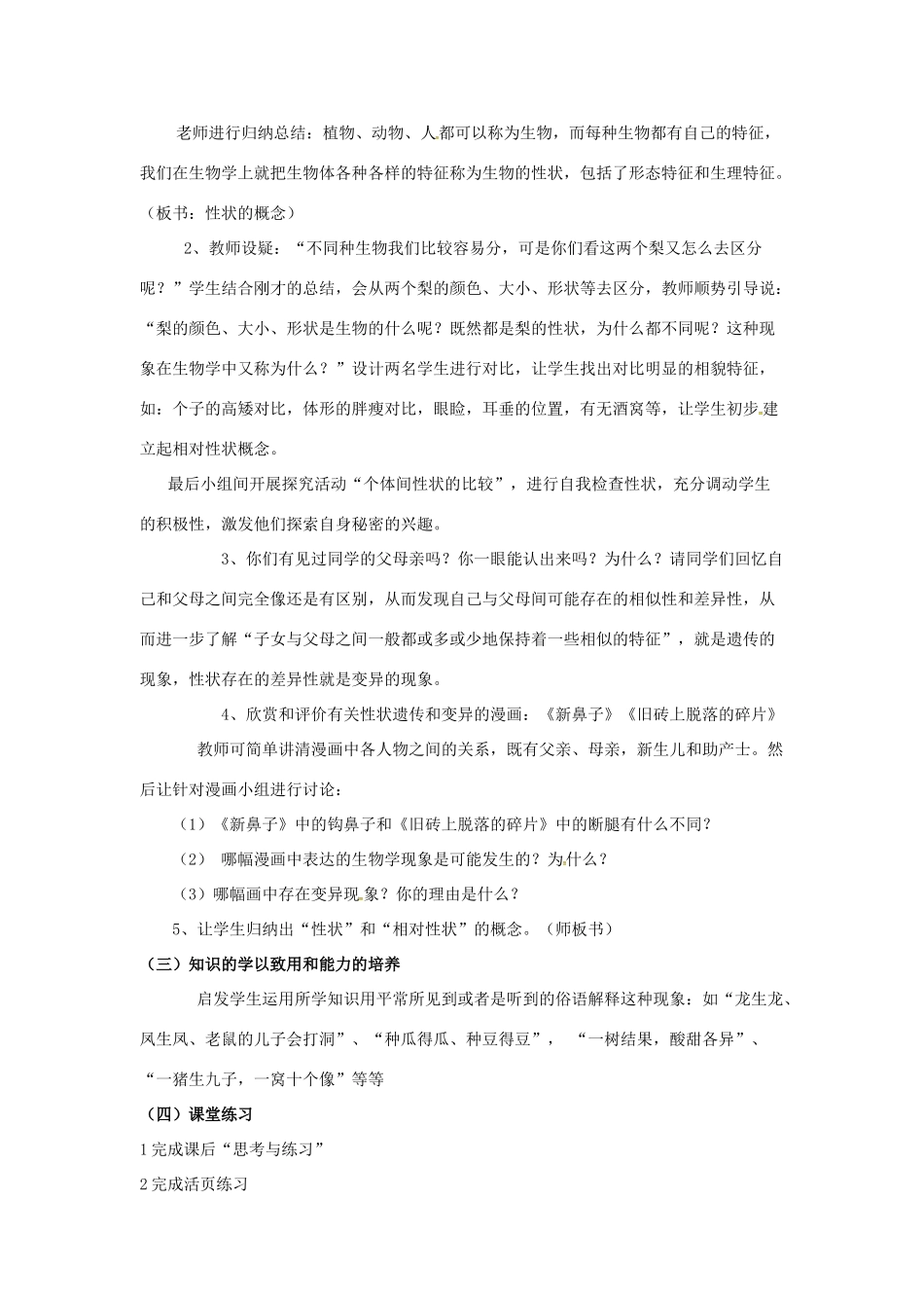 八年级生物上册 20.1 遗传和变异现象教案 北师大版-北师大版初中八年级上册生物教案_第2页