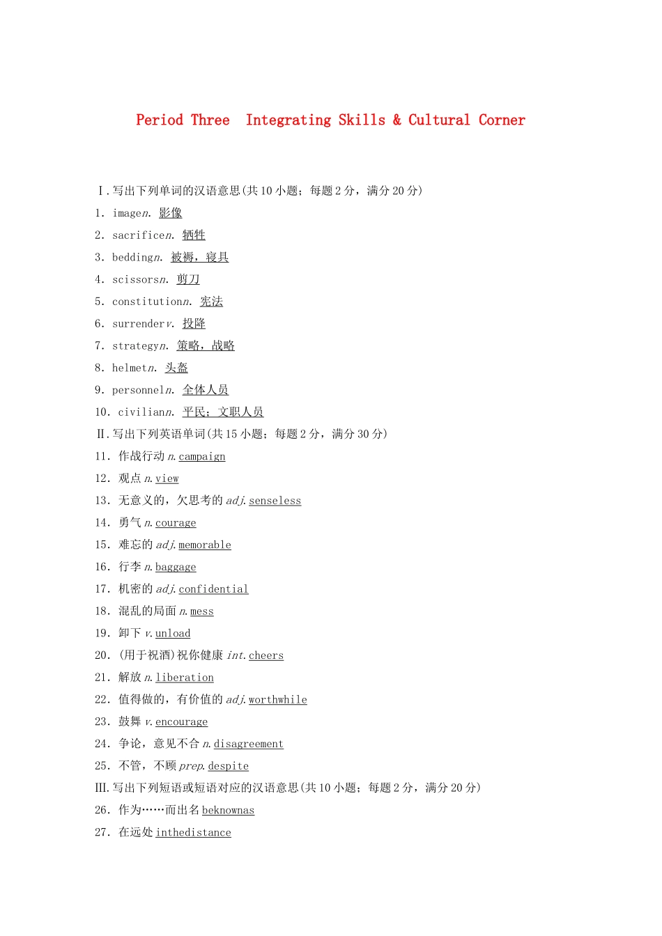 高中英语 Module 6 War and Peace Period Three教案（含解析）外研版选修6-外研版高二选修6英语教案_第1页