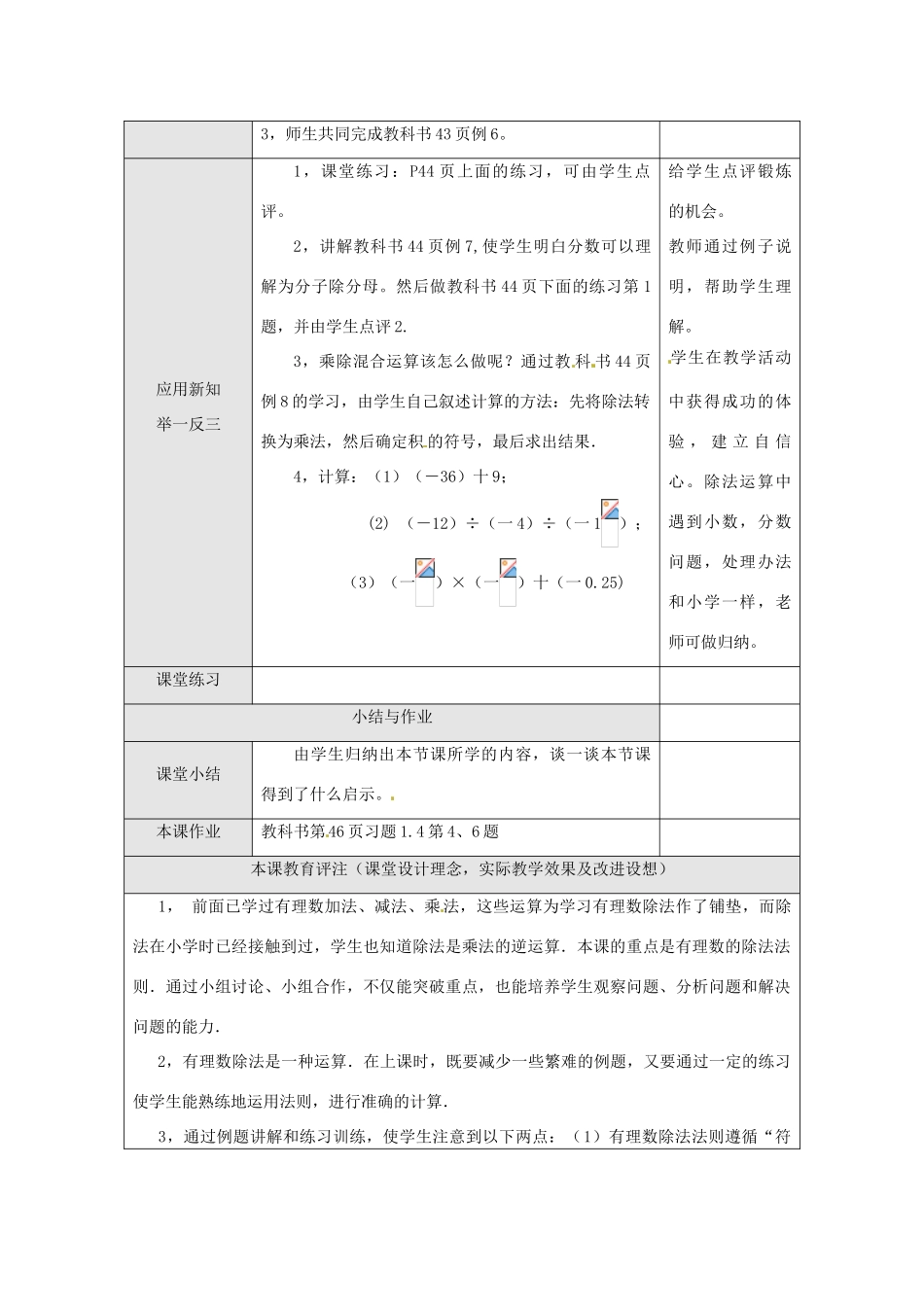 湖北省武汉市为明实验学校七年级数学上册《1.4.2 有理数除法》教案（1） 人教新课标版_第2页