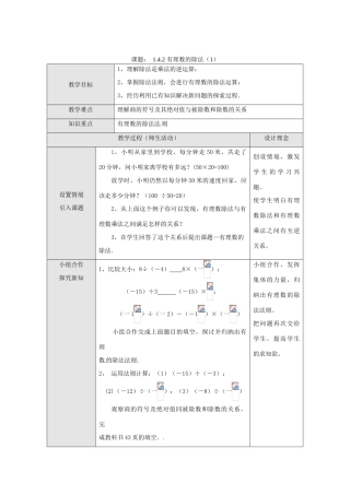 湖北省武汉市为明实验学校七年级数学上册《1.4.2 有理数除法》教案（1） 人教新课标版