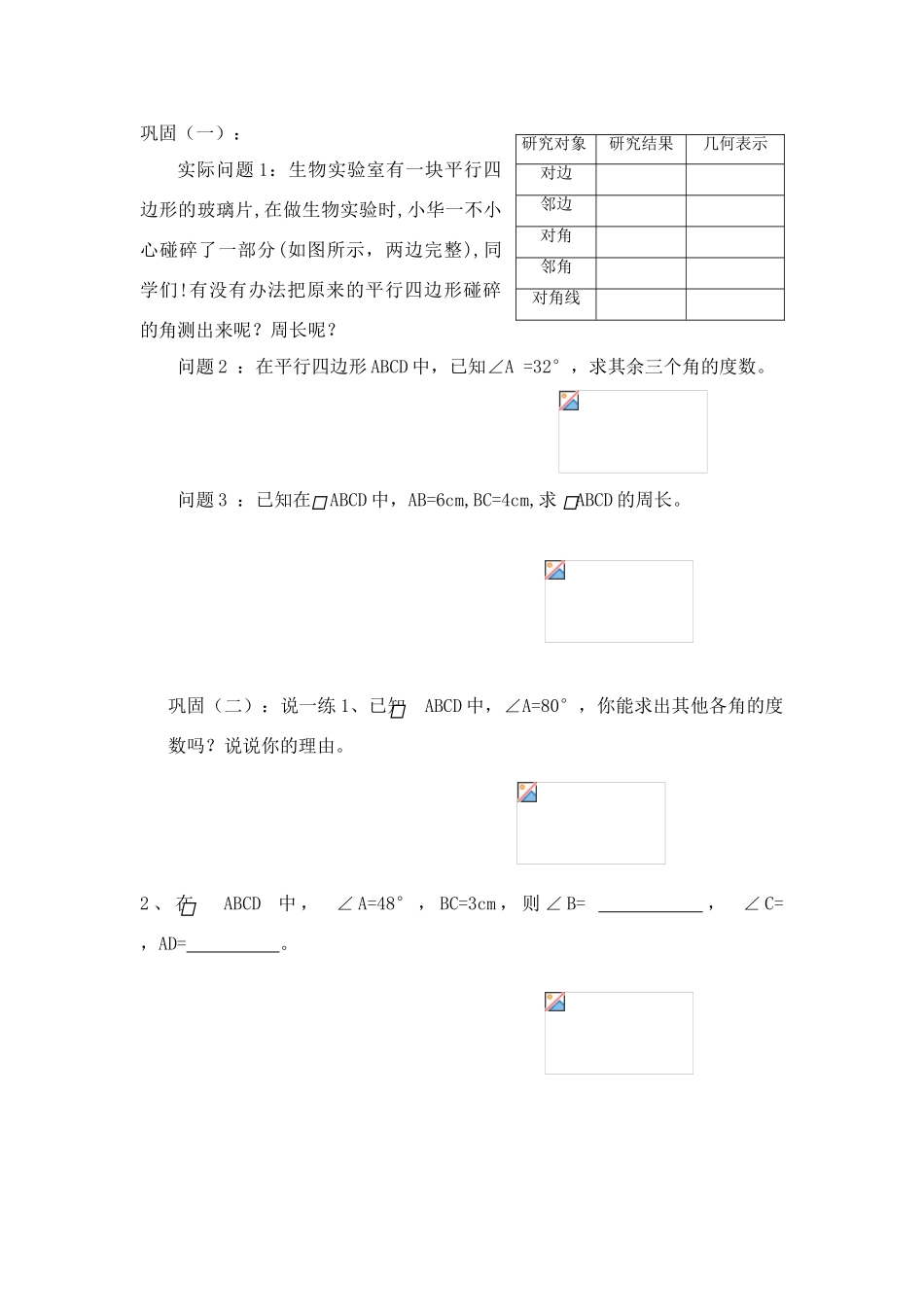 八年级数学平行四边形的性质公开课教案 新人教版_第3页