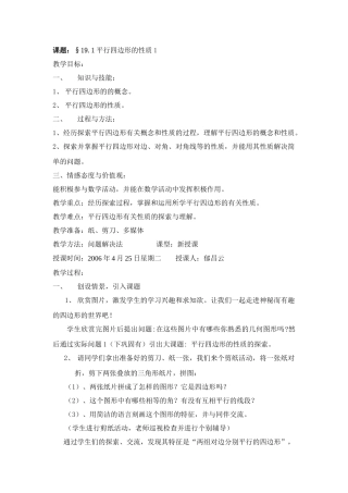 八年级数学平行四边形的性质公开课教案 新人教版