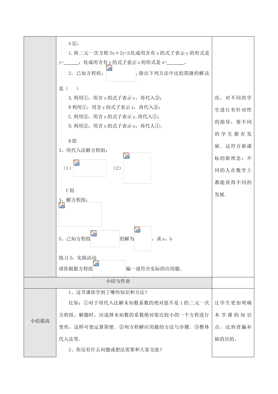 湖北省孝感市孝南区肖港初中七年级数学下册 8.2 消元教案（2） 新人教版_第3页