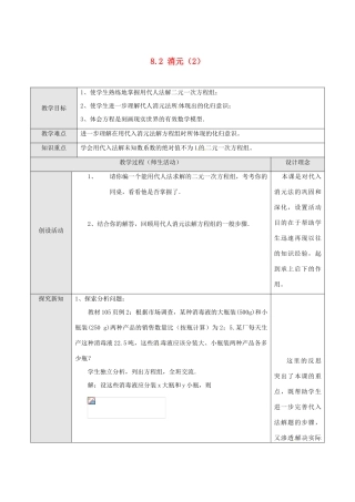 湖北省孝感市孝南区肖港初中七年级数学下册 8.2 消元教案（2） 新人教版