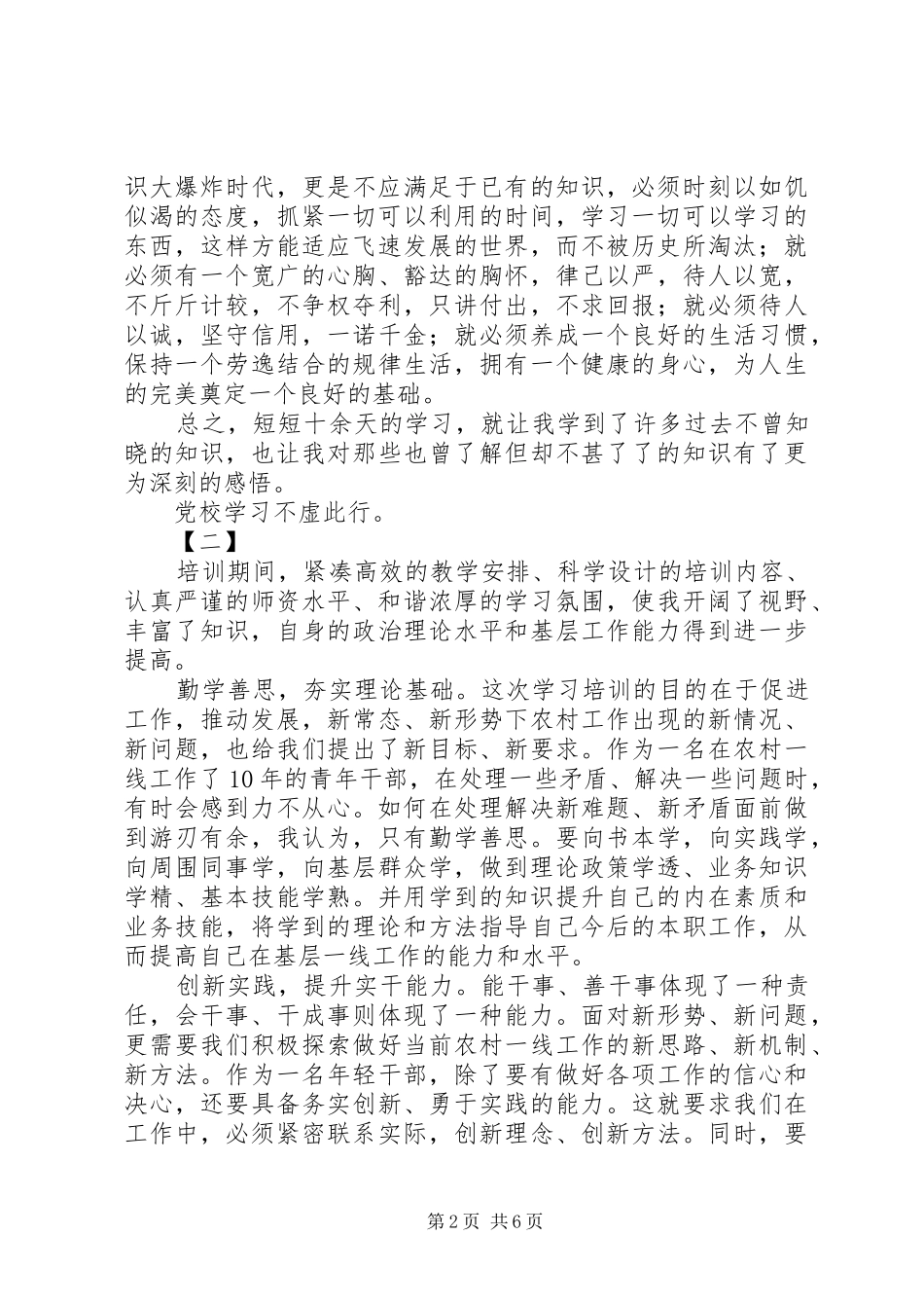 干部培训心得体会四篇_第2页