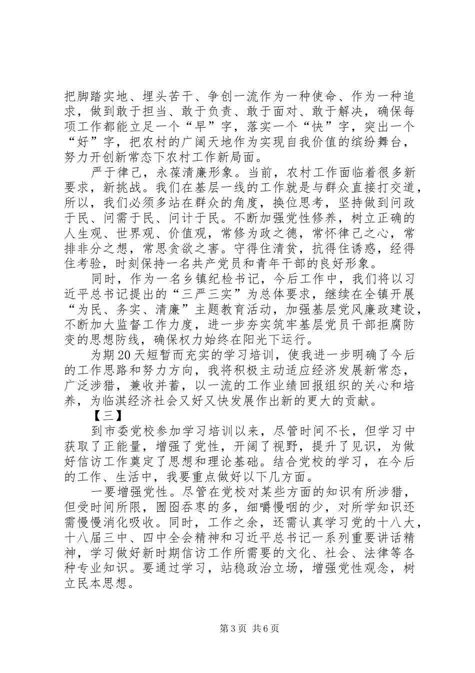 干部培训心得体会四篇_第3页