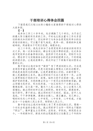 干部培训心得体会四篇