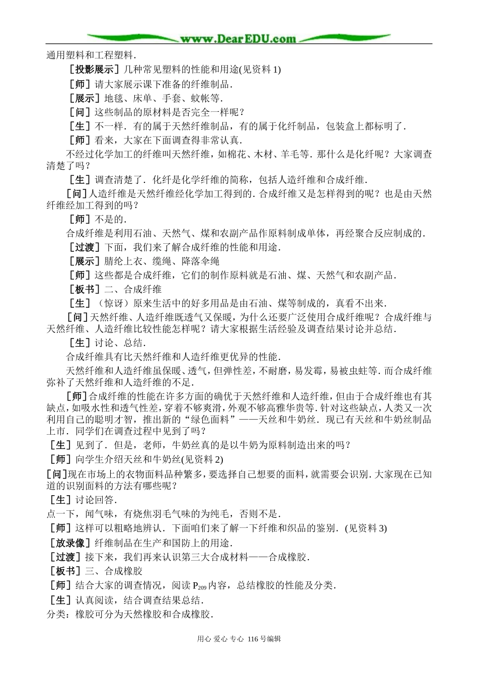 高中化学旧人教第二册必修 合成材料1_第2页