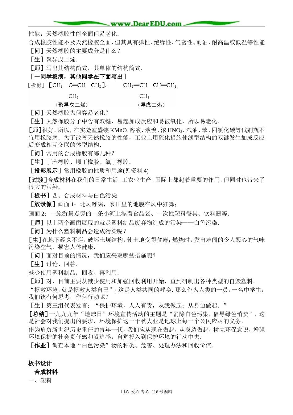 高中化学旧人教第二册必修 合成材料1_第3页