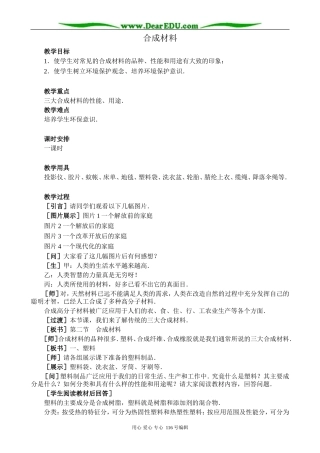 高中化学旧人教第二册必修 合成材料1