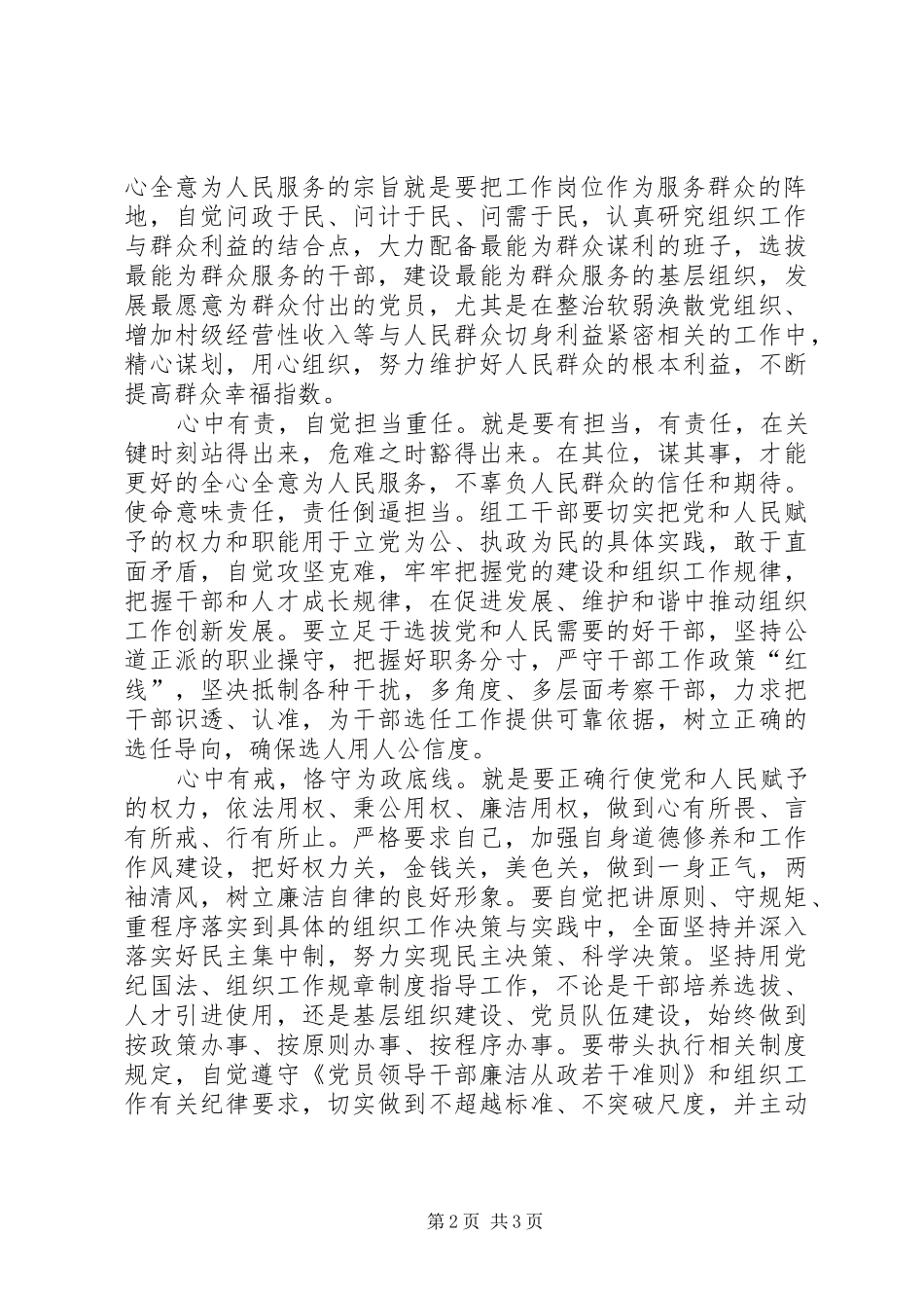 组工干部学习四有心得体会-心中四有_第2页